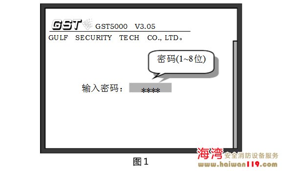 消防维保-海湾JB-QG QT-GST5000消防主机密码设定